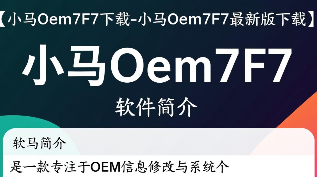 小马Oem7F7最新版下载-第3张图片-99系统专家