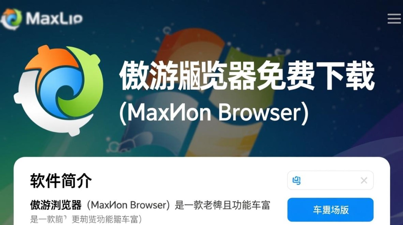 傲游浏览器电脑版免费下载安全吗?好用吗?-第1张图片-99系统专家 傲游浏览器电脑版免费下载安全吗?好用吗?-第1张图片-99系统专家