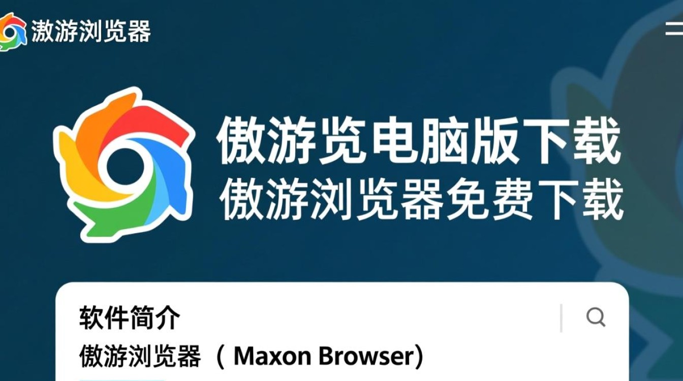 傲游浏览器电脑版免费下载安全吗?好用吗?-第2张图片-99系统专家 傲游浏览器电脑版免费下载安全吗?好用吗?-第2张图片-99系统专家