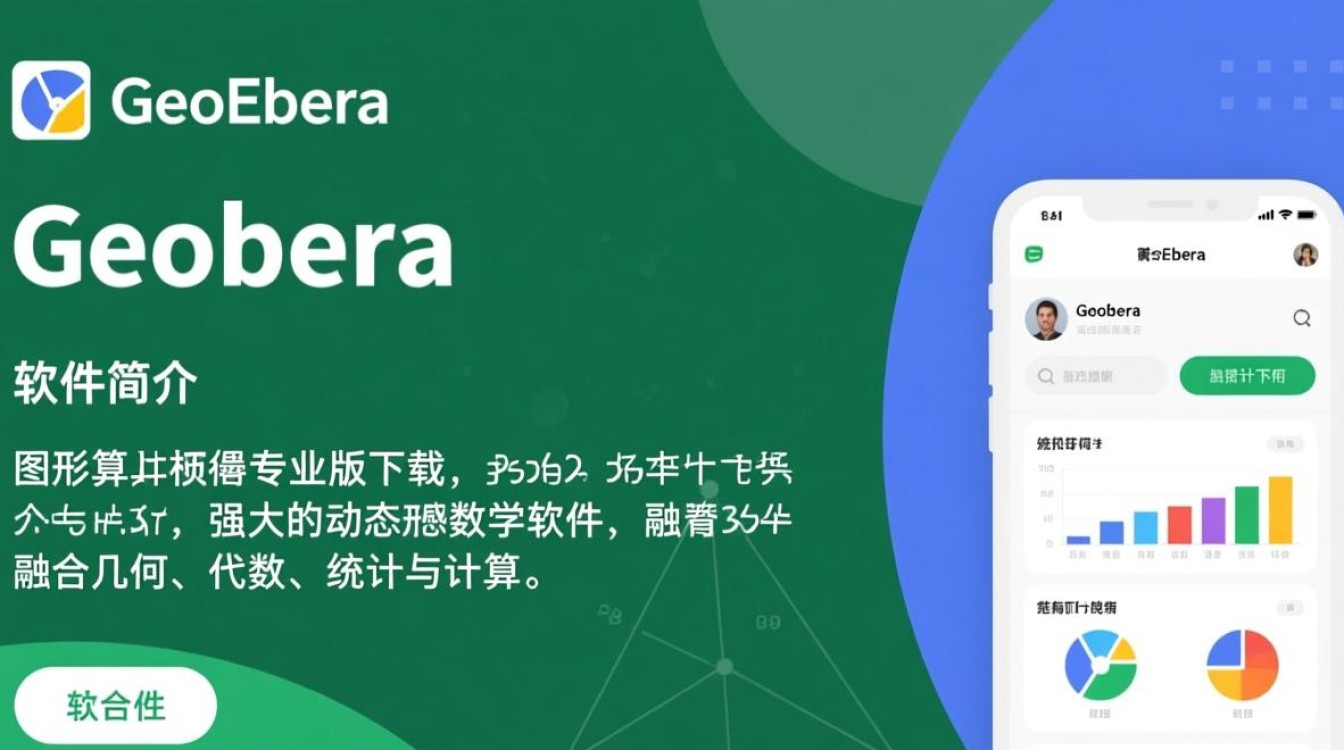 GeoGebra图形计算器专业版电脑版下载安装步骤详解？-第1张图片-99系统专家