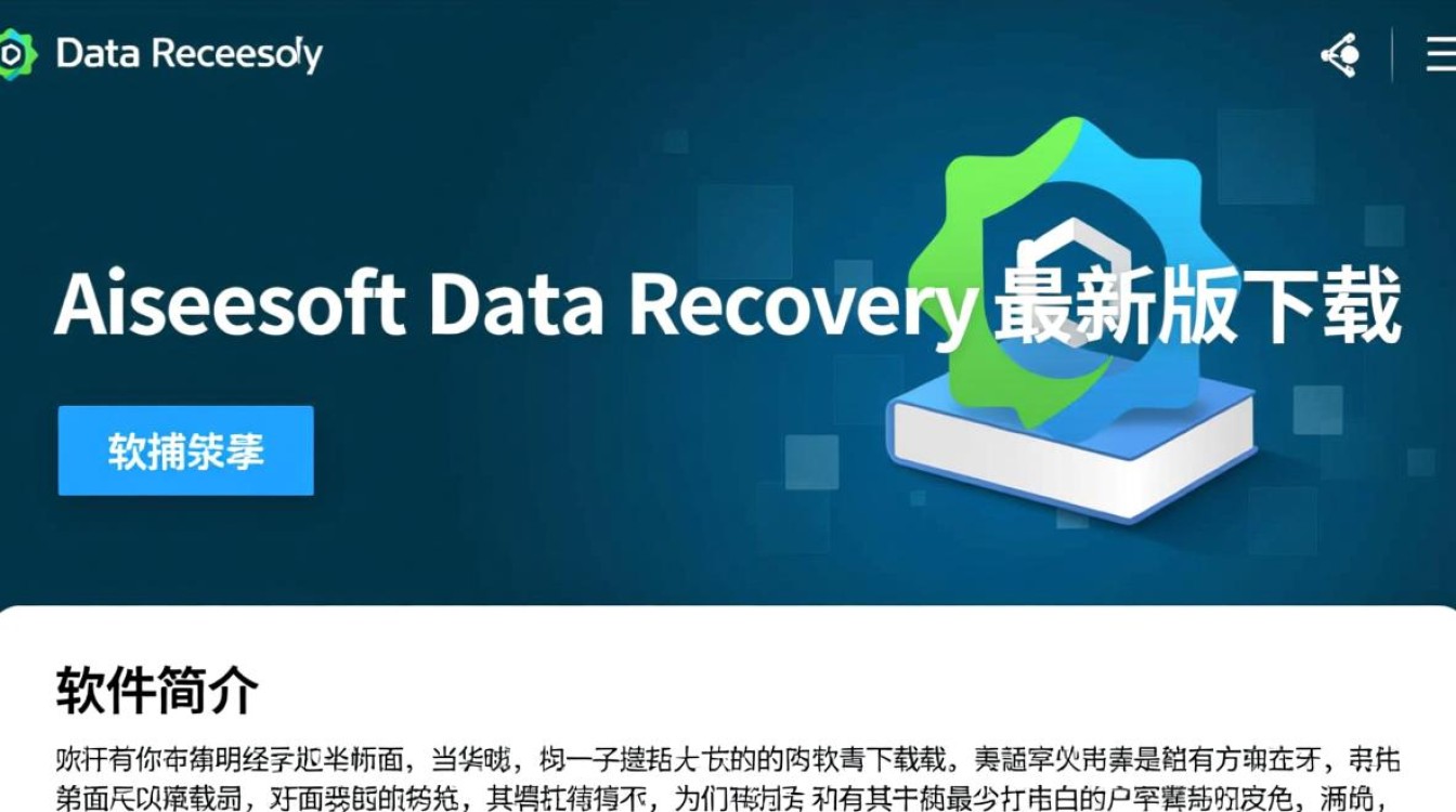 Aiseesoft Data Recovery最新版下载安全吗？数据恢复效果怎么样？-第2张图片-99系统专家