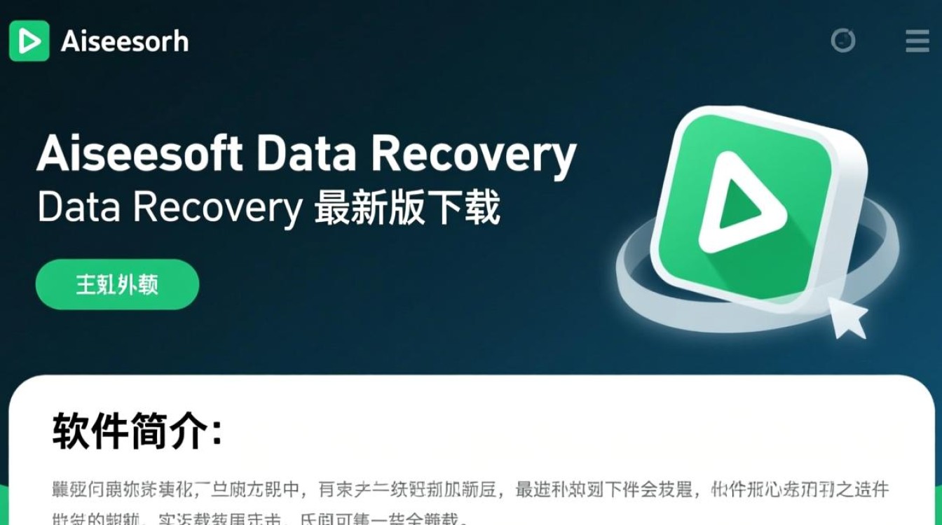 Aiseesoft Data Recovery最新版下载安全吗？数据恢复效果怎么样？-第1张图片-99系统专家