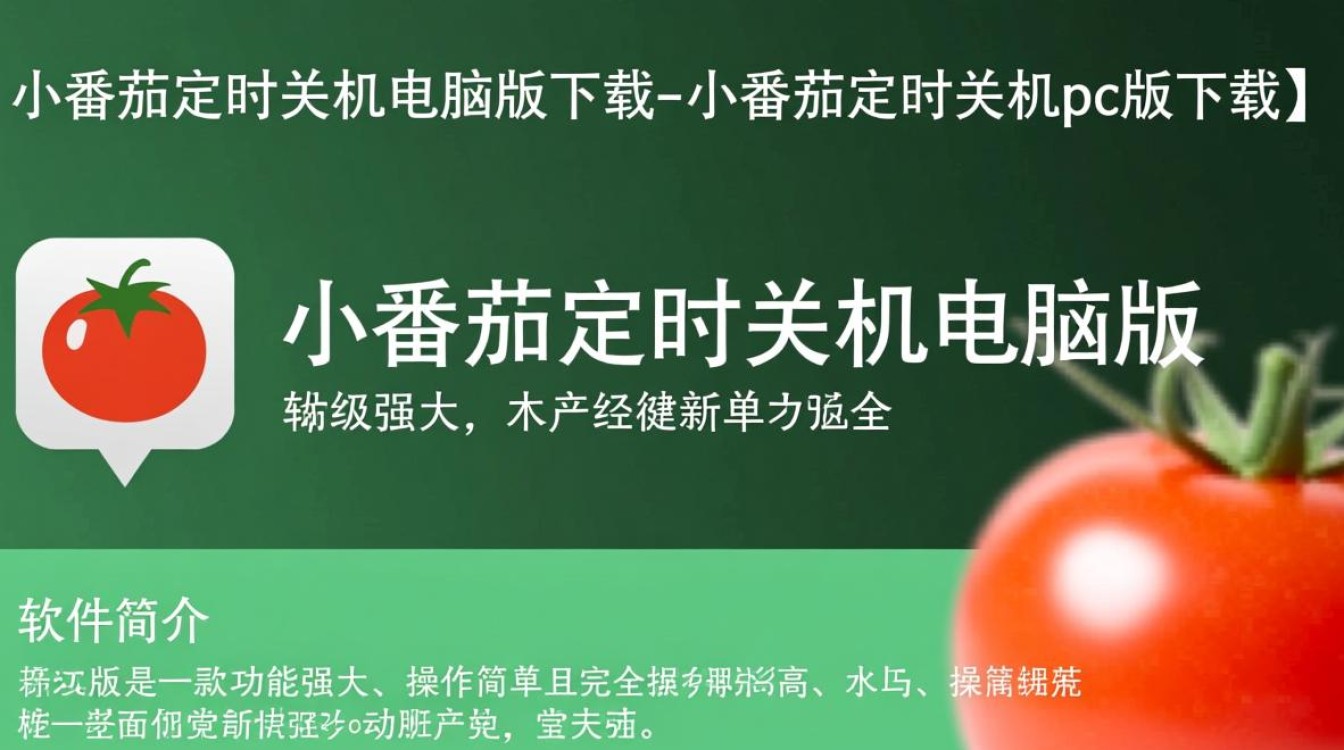 小番茄定时关机电脑版下载，安全无广告吗？-第1张图片-99系统专家