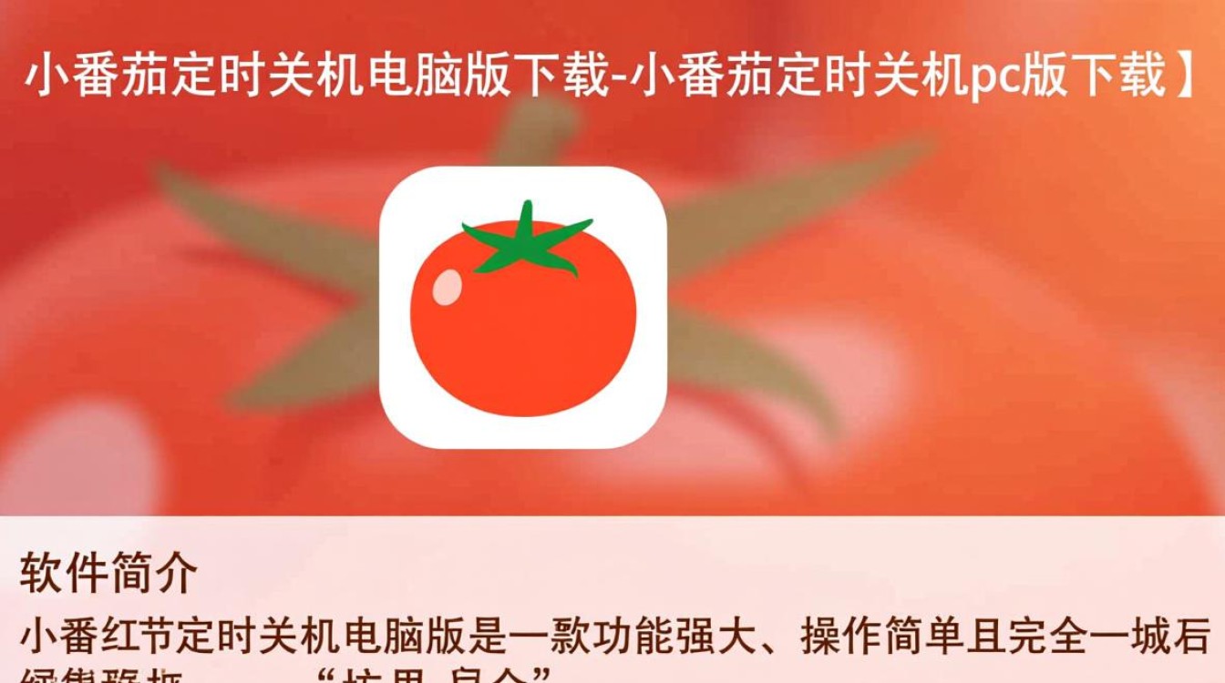 小番茄定时关机电脑版下载，安全无广告吗？-第2张图片-99系统专家