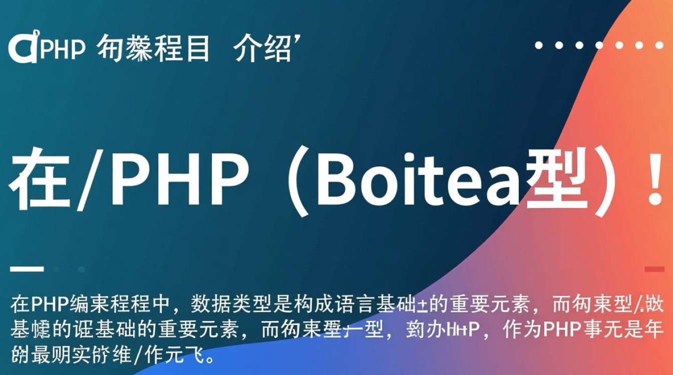 PHP布尔型数据类型是什么？怎么用？有哪些注意事项？-第3张图片-99系统专家