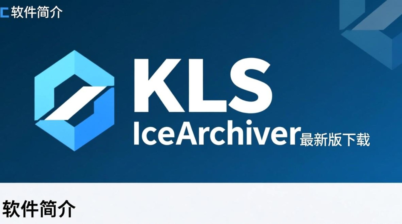 KLS IceArchiver最新版下载在哪里找？安全吗？好用吗？-第3张图片-99系统专家