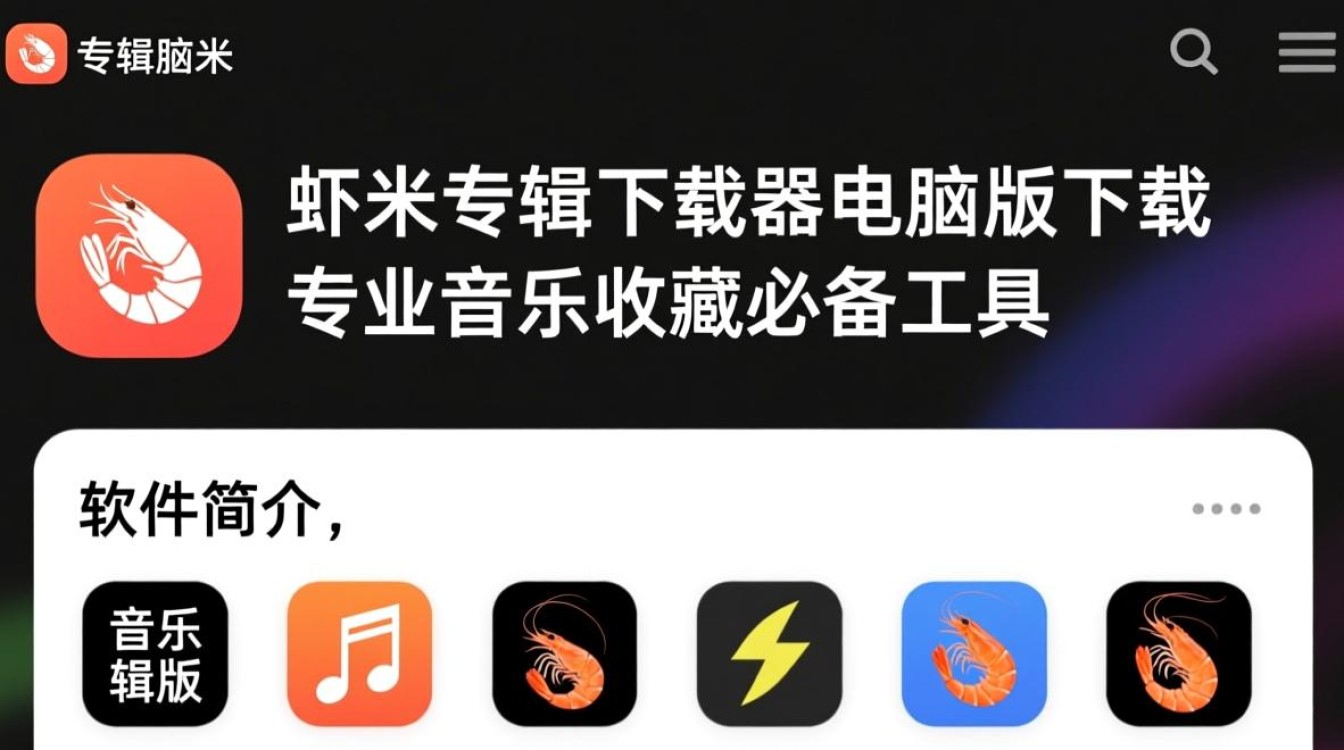 虾米专辑下载器电脑版哪里下载？专业安装教程有吗？-第1张图片-99系统专家