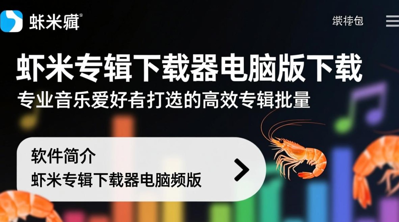 虾米专辑下载器电脑版哪里下载？专业安装教程有吗？-第2张图片-99系统专家