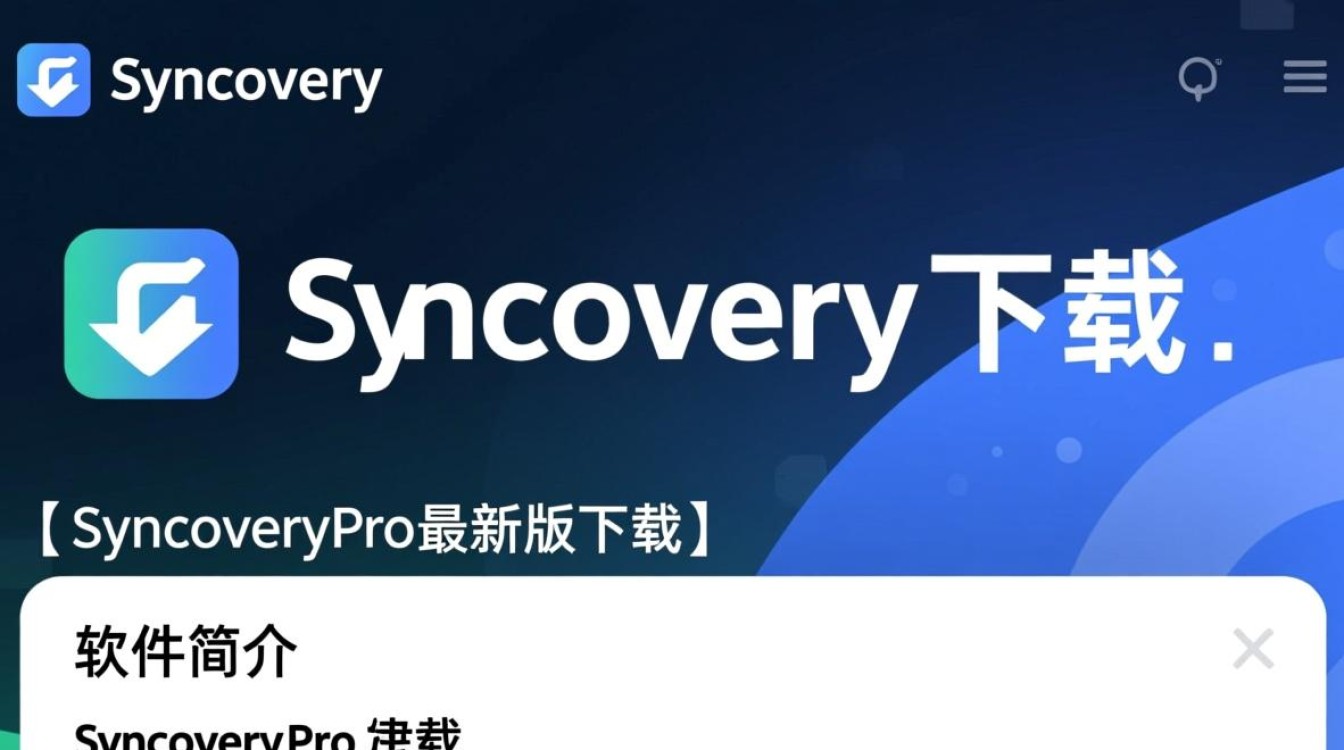 Syncovery Pro最新版下载安全吗？哪里能找到官方免费下载地址？-第1张图片-99系统专家