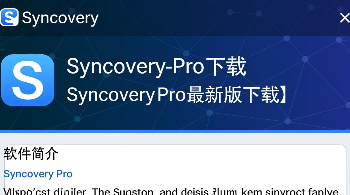 Syncovery Pro最新版下载安全吗？哪里能找到官方免费下载地址？-第3张图片-99系统专家