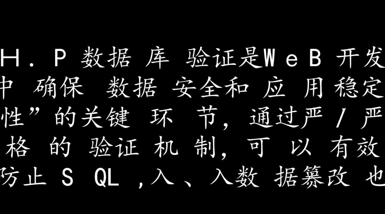 PHP数据库验证时如何确保数据安全与高效查询？-第3张图片-99系统专家