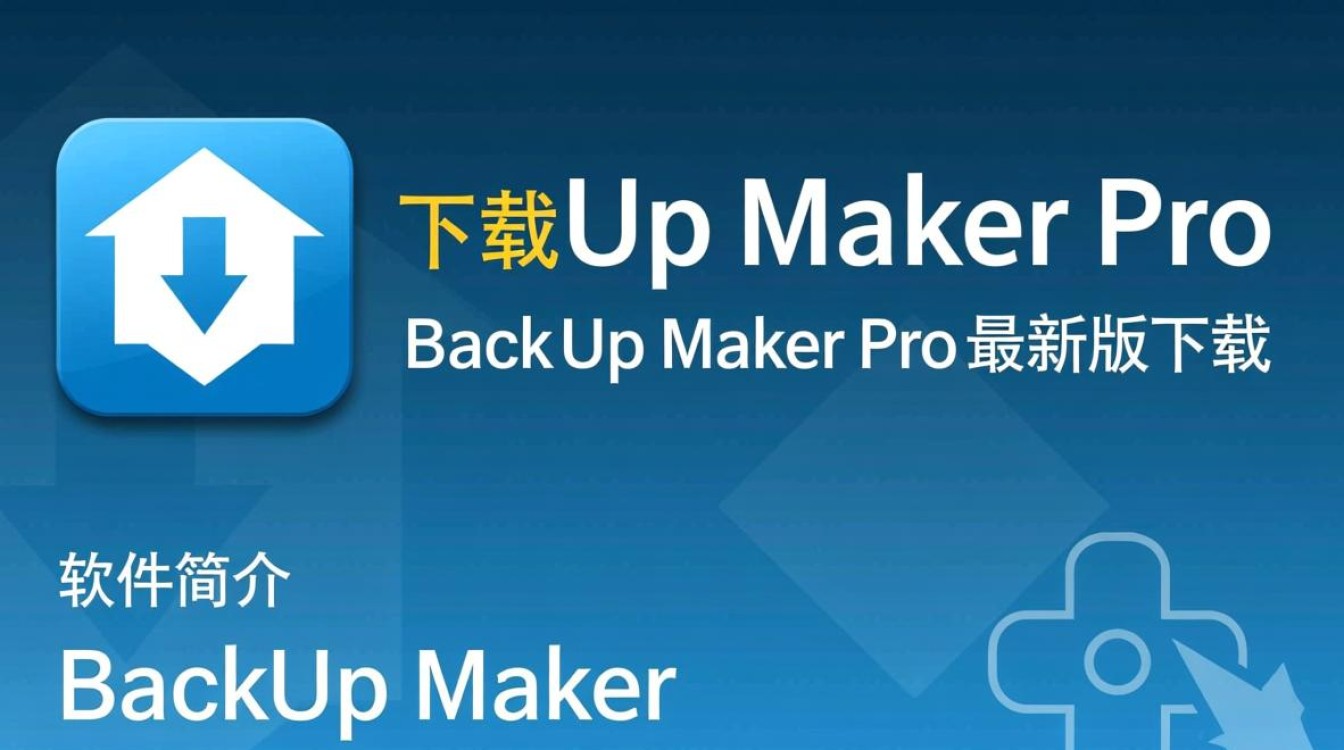 BackUp Maker Pro最新版下载支持哪些系统？-第1张图片-99系统专家
