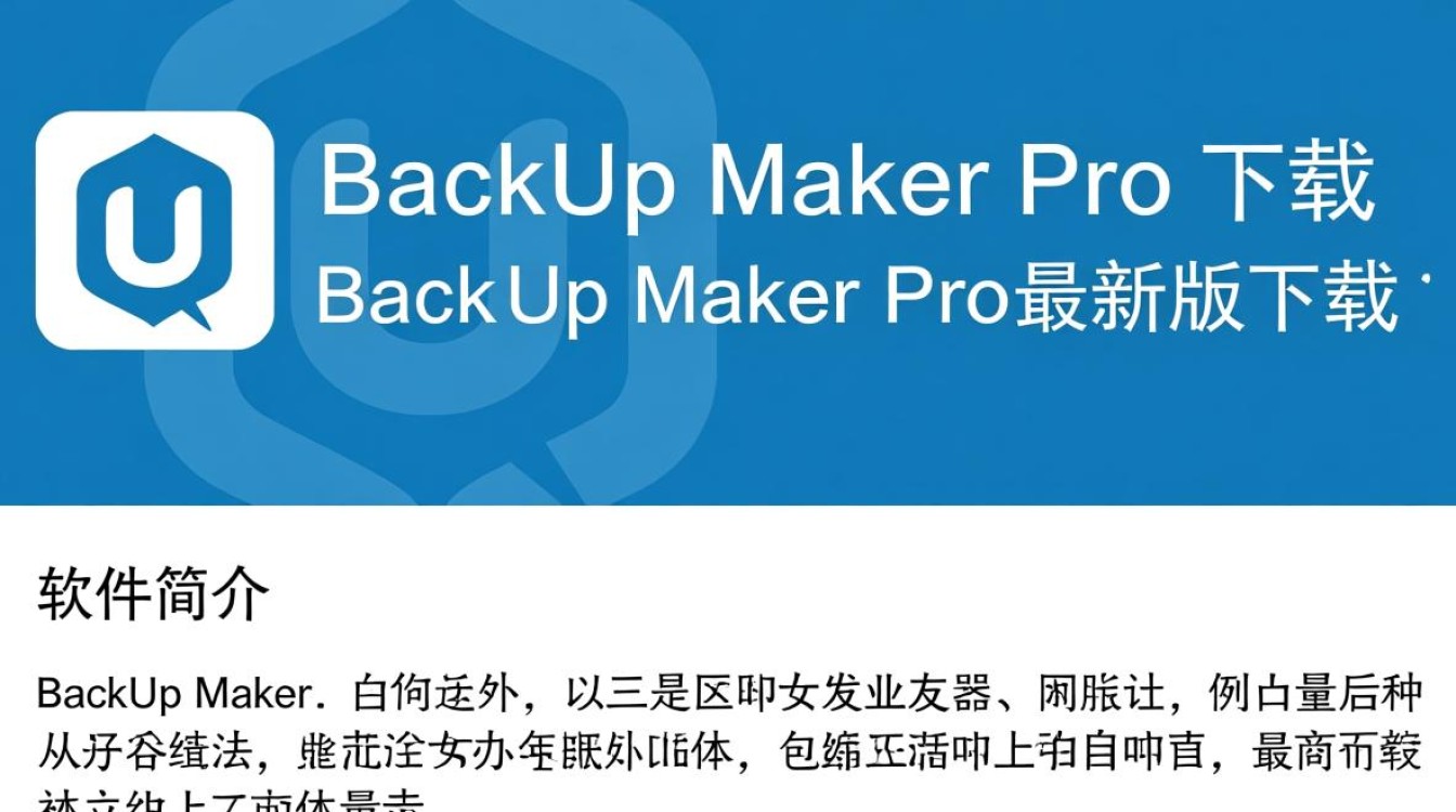 BackUp Maker Pro最新版下载支持哪些系统？-第3张图片-99系统专家
