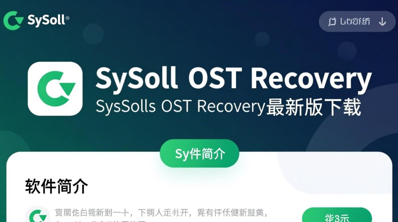 SysTools OST Recovery最新版下载支持哪些OST文件修复？-第3张图片-99系统专家