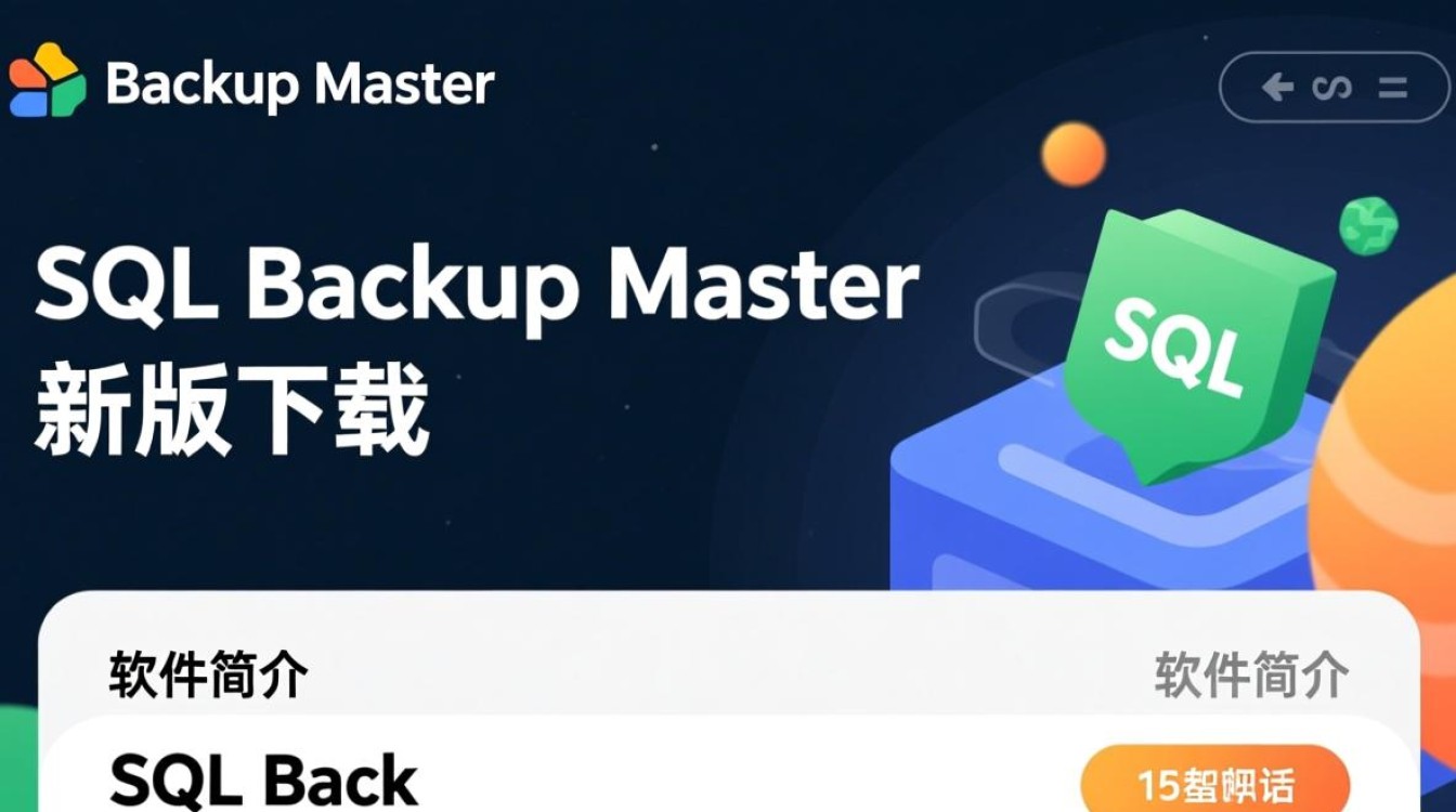 SQL Backup Master下载-SQL Backup Master最新版下载-第3张图片-99系统专家