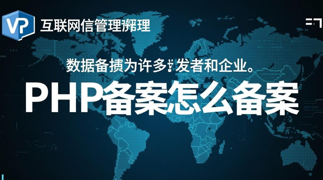 php数据备案具体流程和注意事项是什么？-第3张图片-99系统专家