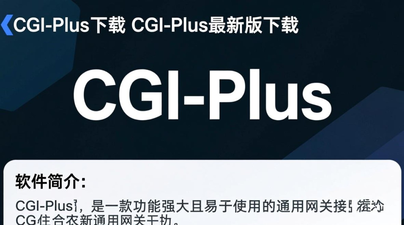 CGI-Plus最新版下载安全吗？哪里能找到官方下载渠道？-第2张图片-99系统专家