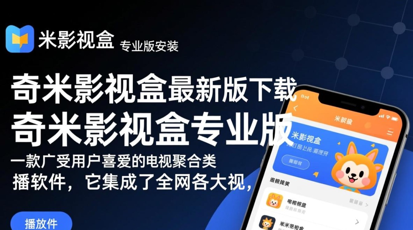 奇米影视盒专业版怎么安装？最新版下载地址哪里找？-第1张图片-99系统专家