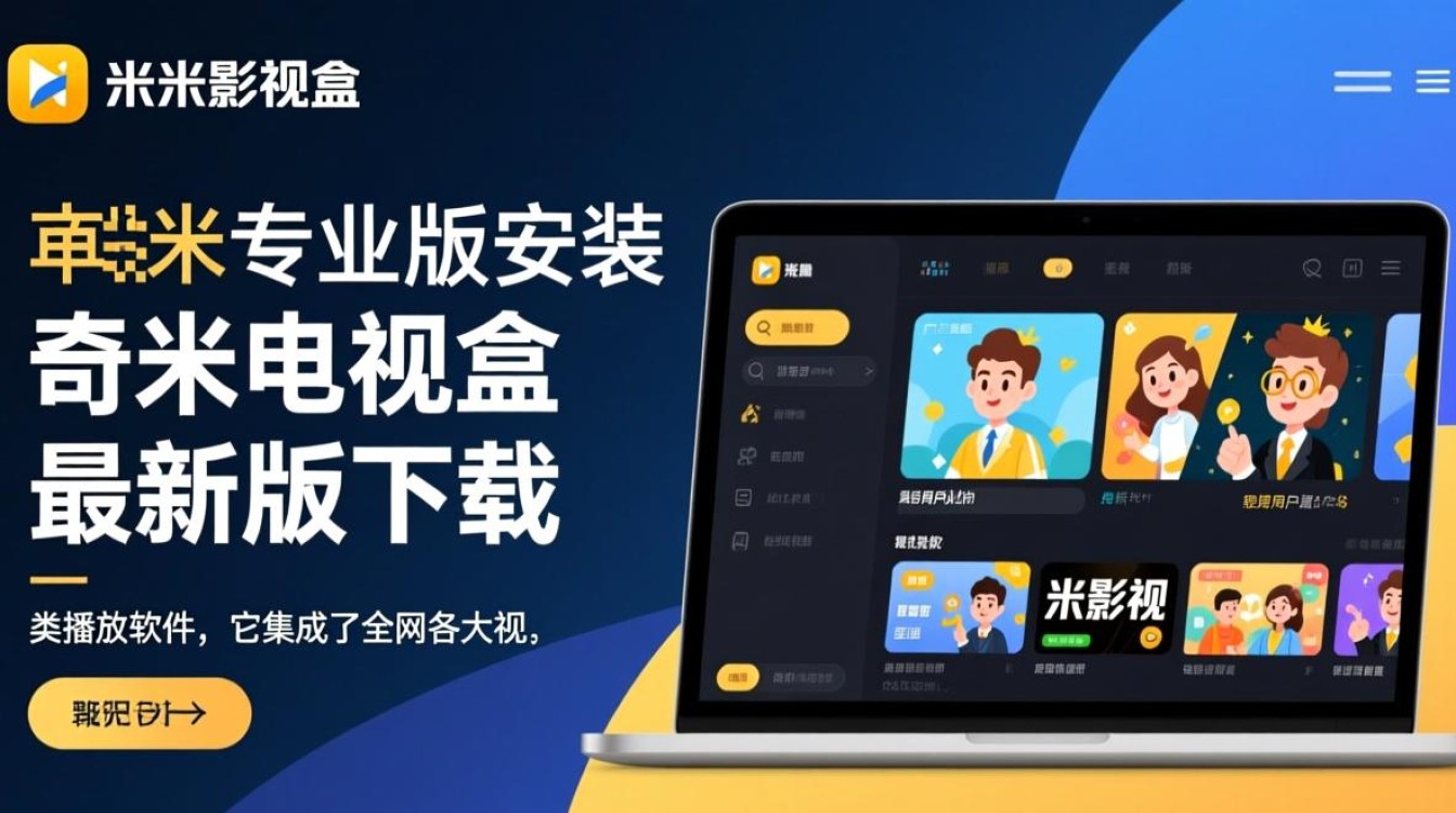 奇米影视盒专业版怎么安装？最新版下载地址哪里找？-第2张图片-99系统专家