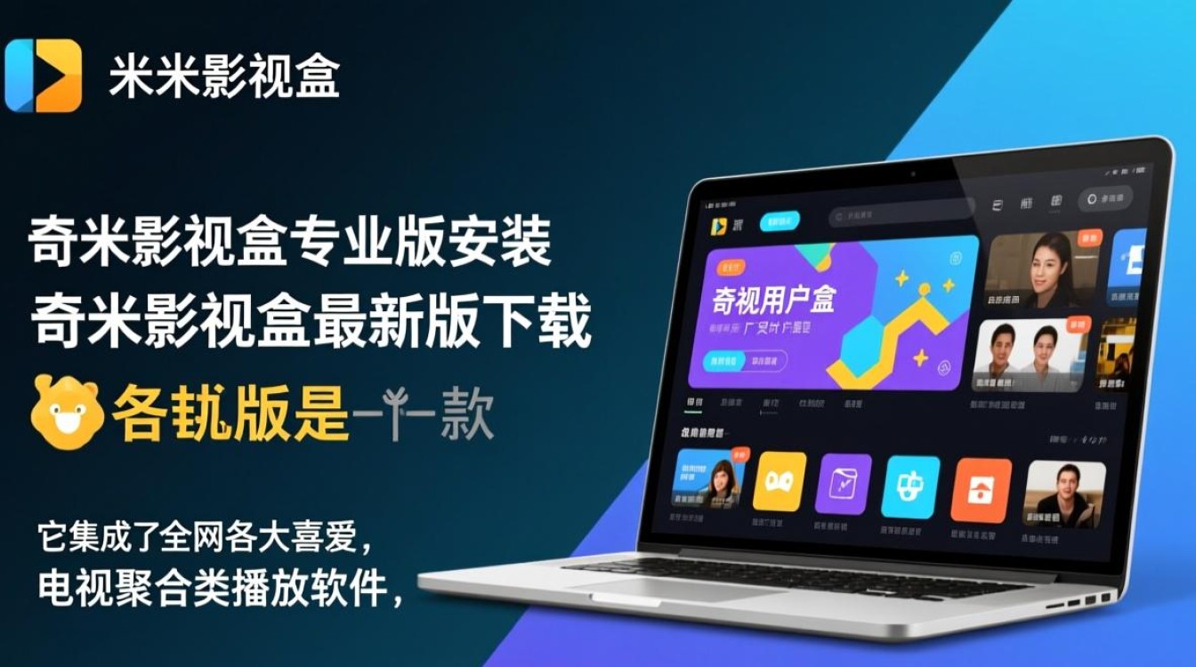 奇米影视盒专业版怎么安装？最新版下载地址哪里找？-第3张图片-99系统专家