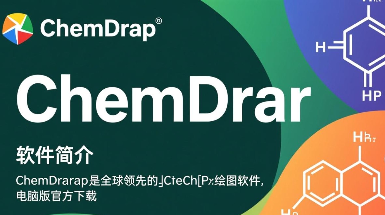 ChemDraw专业版电脑下载哪里安全？-第3张图片-99系统专家