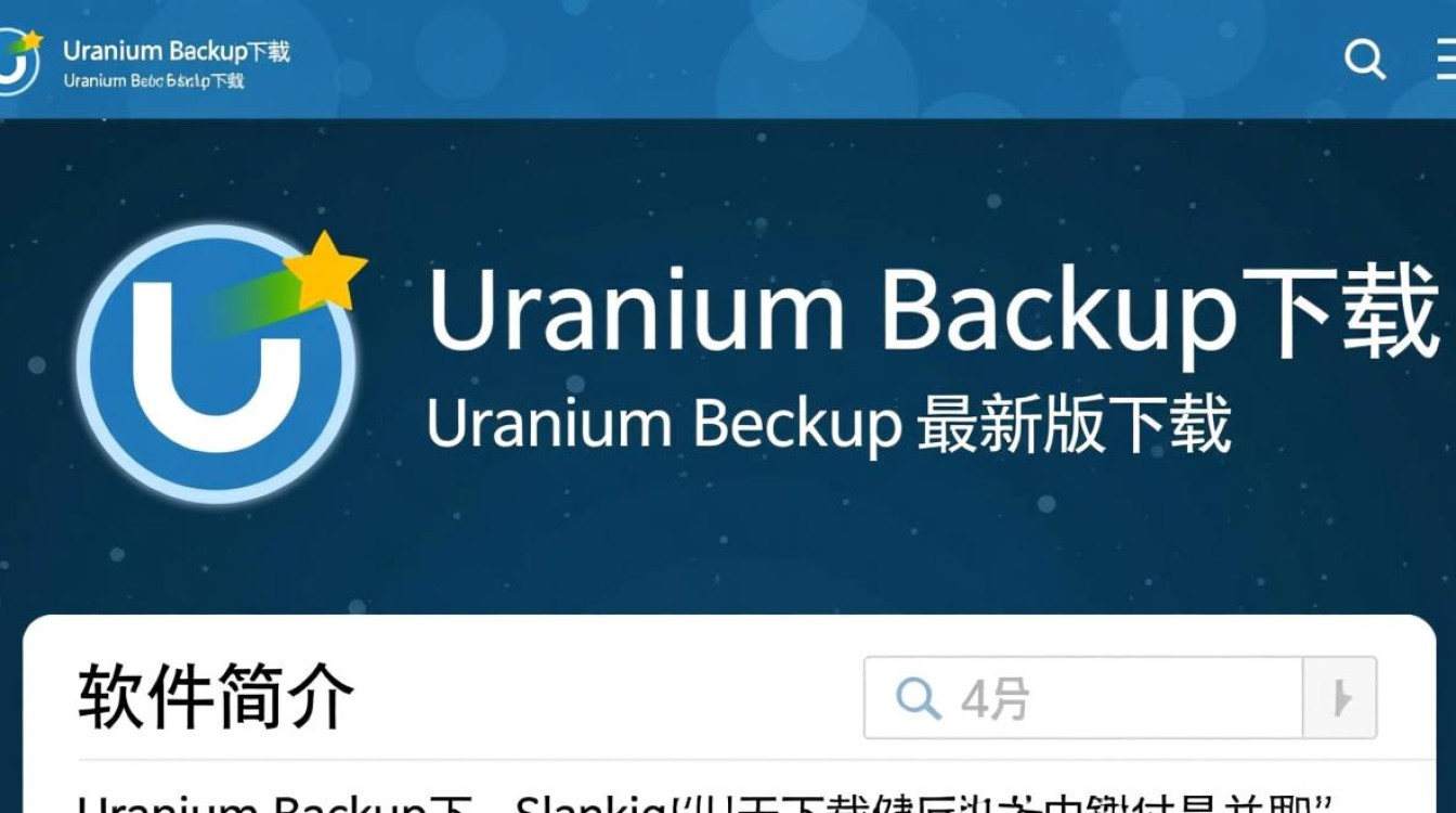 Uranium Backup最新版下载在哪里？安全吗？怎么用？-第1张图片-99系统专家