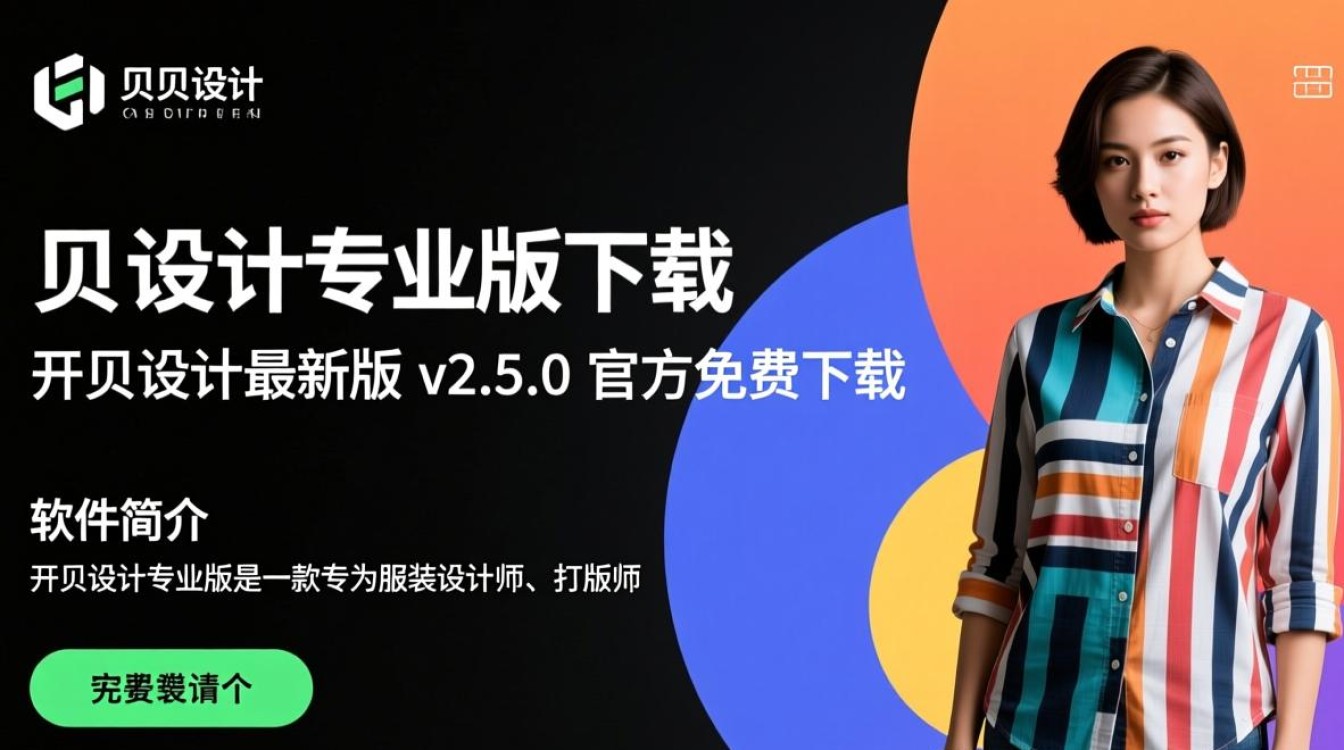 开贝设计专业版最新下载在哪找？安全吗？-第3张图片-99系统专家