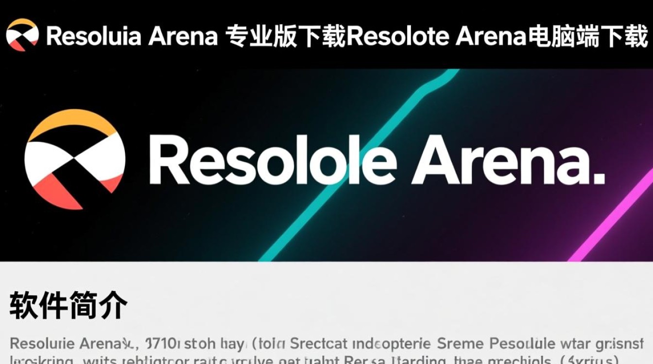 Resolume Arena专业版电脑端下载怎么找?-第1张图片-99系统专家 Resolume Arena专业版电脑端下载怎么找?-第1张图片-99系统专家