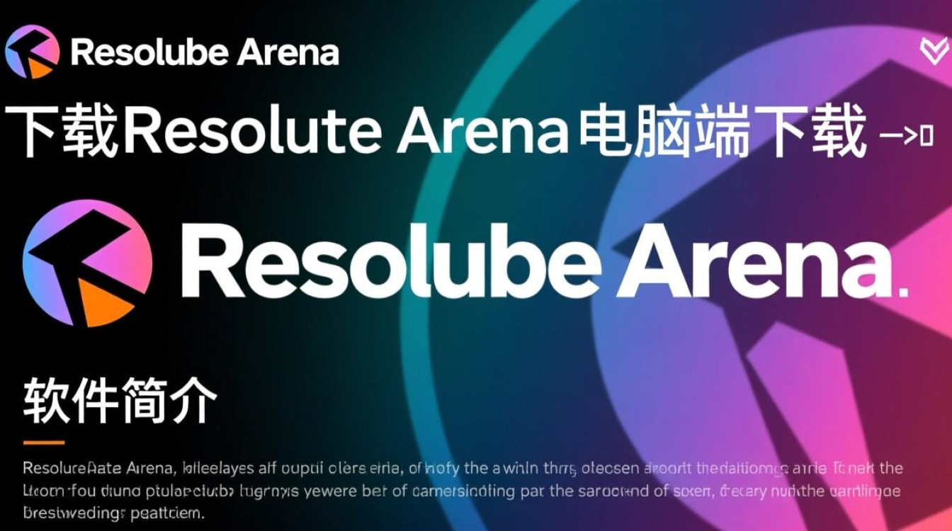 Resolume Arena专业版电脑端下载怎么找?-第3张图片-99系统专家 Resolume Arena专业版电脑端下载怎么找?-第3张图片-99系统专家
