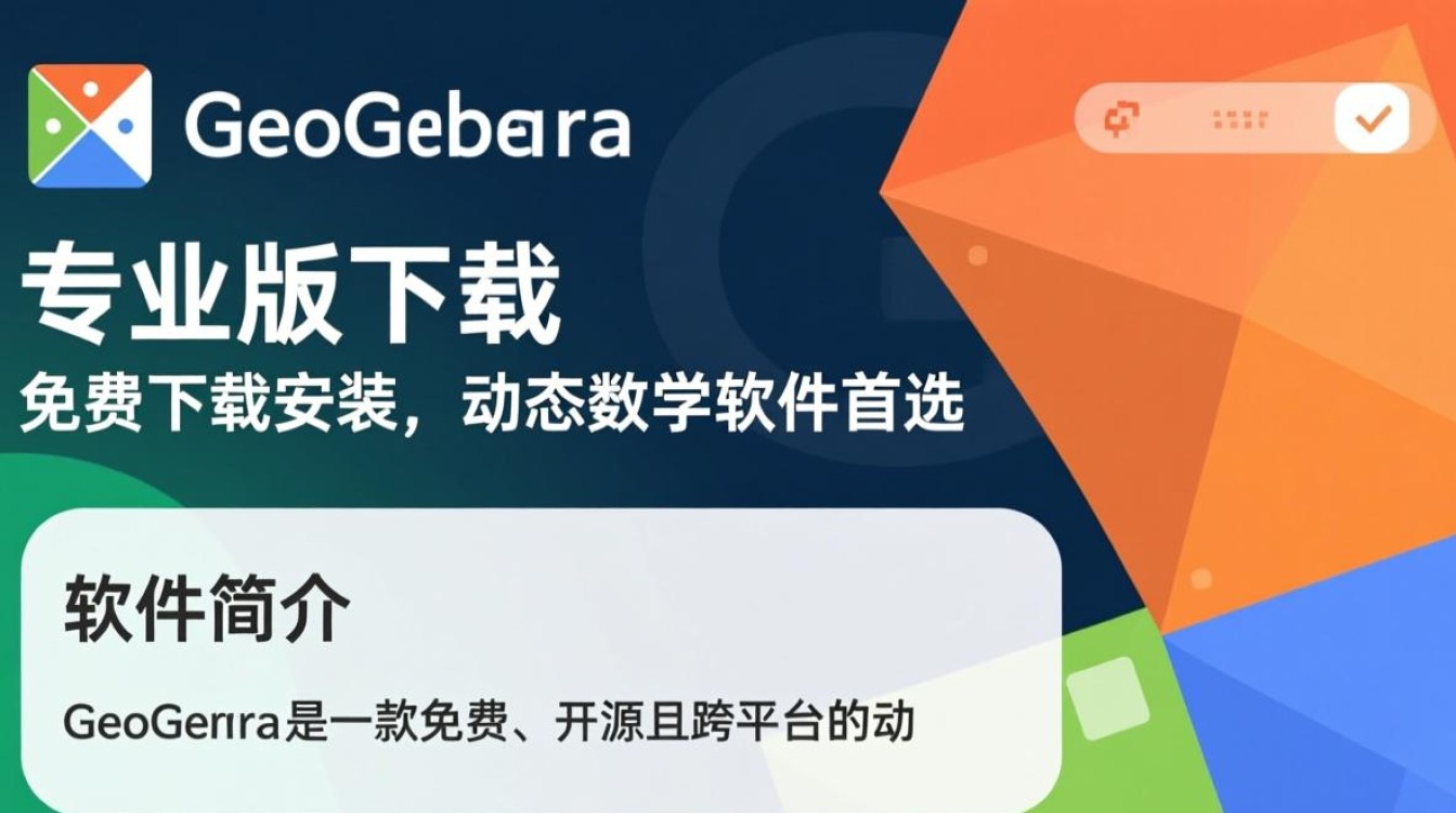 GeoGebra专业版下载-GeoGebra免费下载安装-第1张图片-99系统专家 GeoGebra专业版下载-GeoGebra免费下载安装-第1张图片-99系统专家