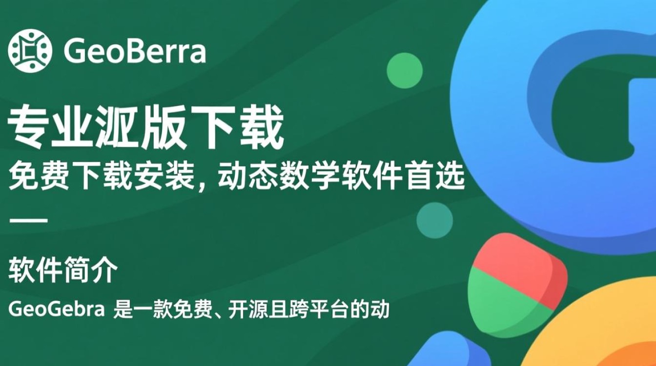 GeoGebra专业版下载-GeoGebra免费下载安装-第3张图片-99系统专家 GeoGebra专业版下载-GeoGebra免费下载安装-第3张图片-99系统专家