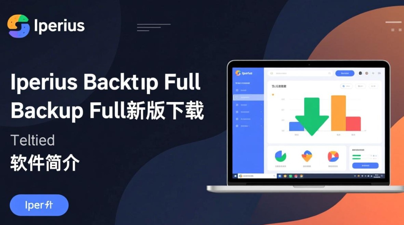 Iperius Backup Full最新版下载在哪里?安全吗?有免费版吗?-第3张图片-99系统专家 Iperius Backup Full最新版下载在哪里?安全吗?有免费版吗?-第3张图片-99系统专家