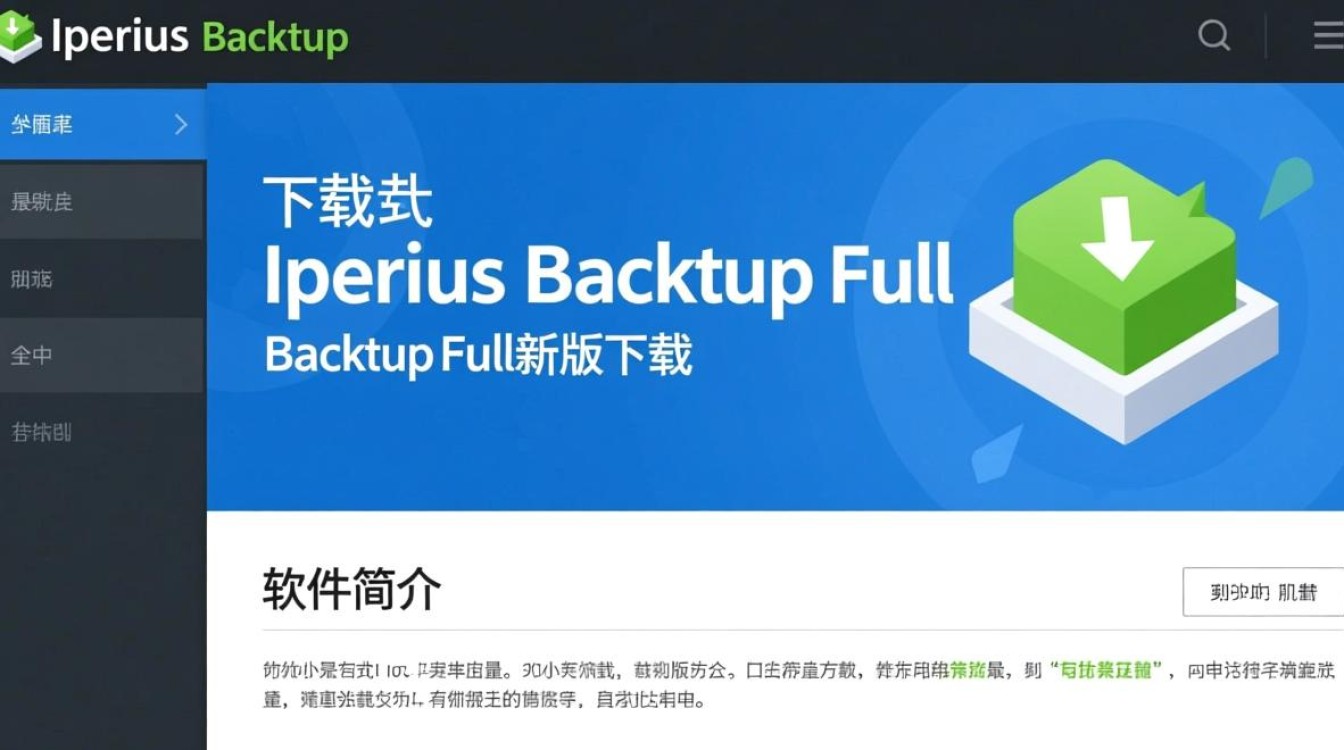 Iperius Backup Full最新版下载在哪里?安全吗?有免费版吗?-第2张图片-99系统专家 Iperius Backup Full最新版下载在哪里?安全吗?有免费版吗?-第2张图片-99系统专家