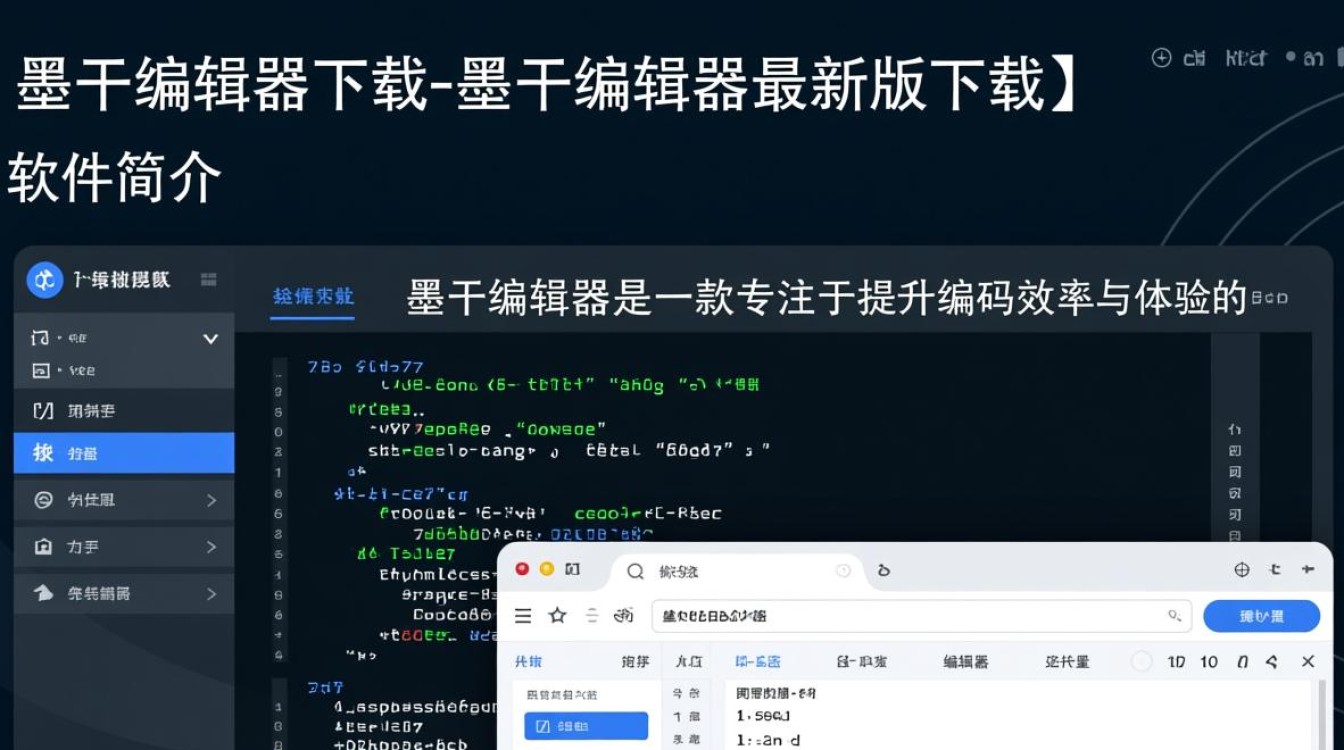 墨干编辑器最新版下载在哪里？官方地址是什么？-第1张图片-99系统专家