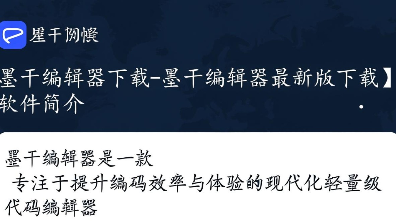 墨干编辑器最新版下载在哪里？官方地址是什么？-第2张图片-99系统专家