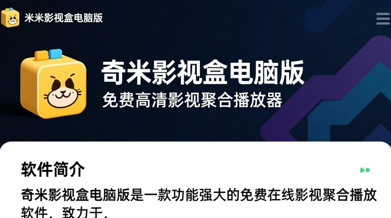 奇米影视盒电脑版免费下载安装教程在哪找？-第1张图片-99系统专家