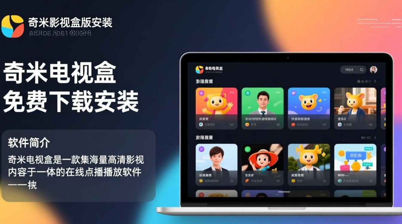 奇米影视盒最新版免费下载安装安全吗？-第2张图片-99系统专家