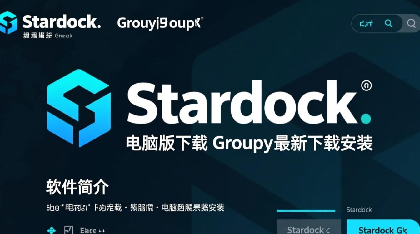 Stardock Groupy电脑版最新下载安装步骤是什么？-第3张图片-99系统专家