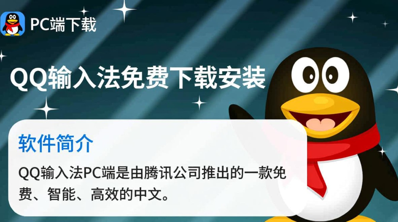 QQ输入法PC端免费下载安装，哪里安全靠谱？-第2张图片-99系统专家