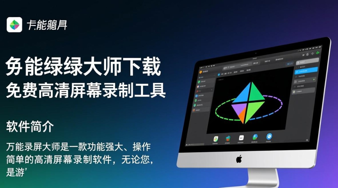 万能录屏大师下载-万能录屏大师免费下载-第1张图片-99系统专家