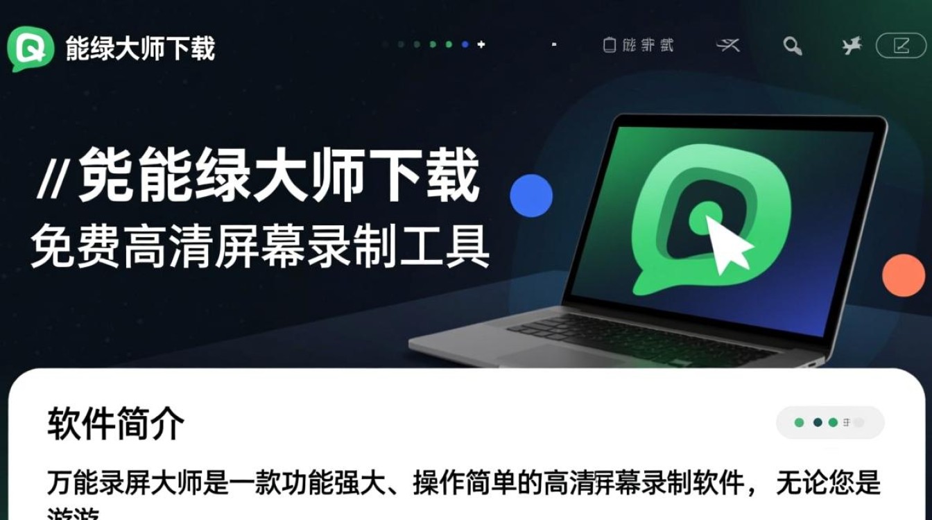 万能录屏大师下载-万能录屏大师免费下载-第3张图片-99系统专家