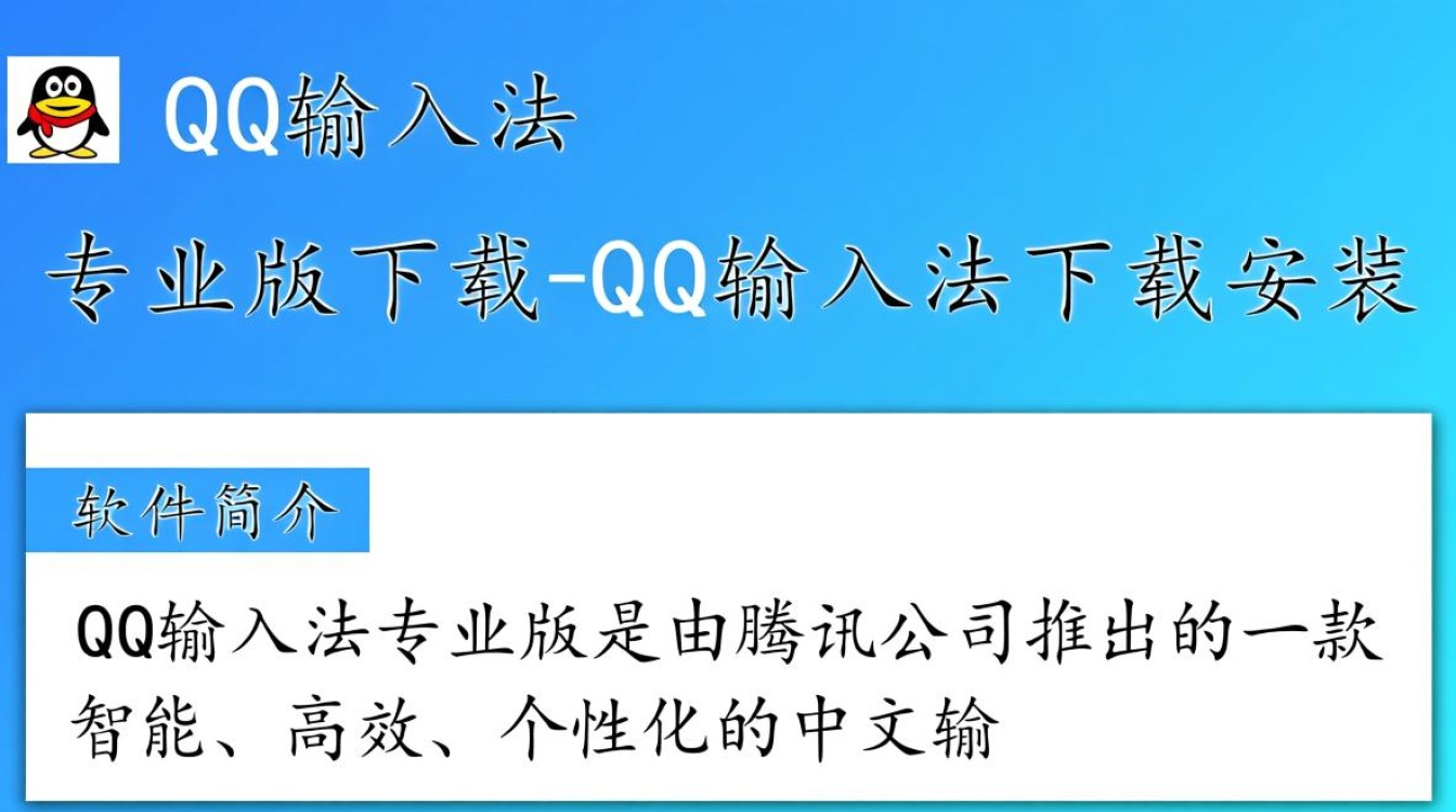 QQ输入法专业版下载-QQ输入法下载安装-第1张图片-99系统专家