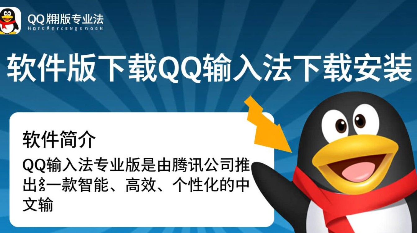 QQ输入法专业版下载-QQ输入法下载安装-第3张图片-99系统专家
