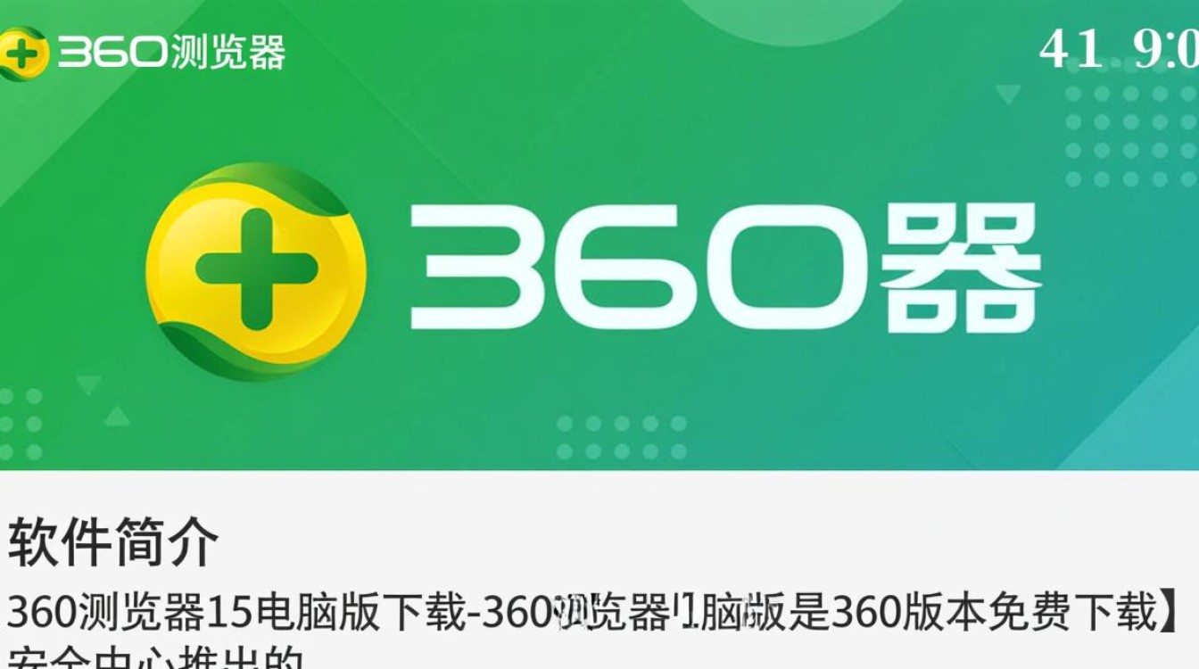 360浏览器15电脑版免费下载在哪里？安全吗？-第2张图片-99系统专家