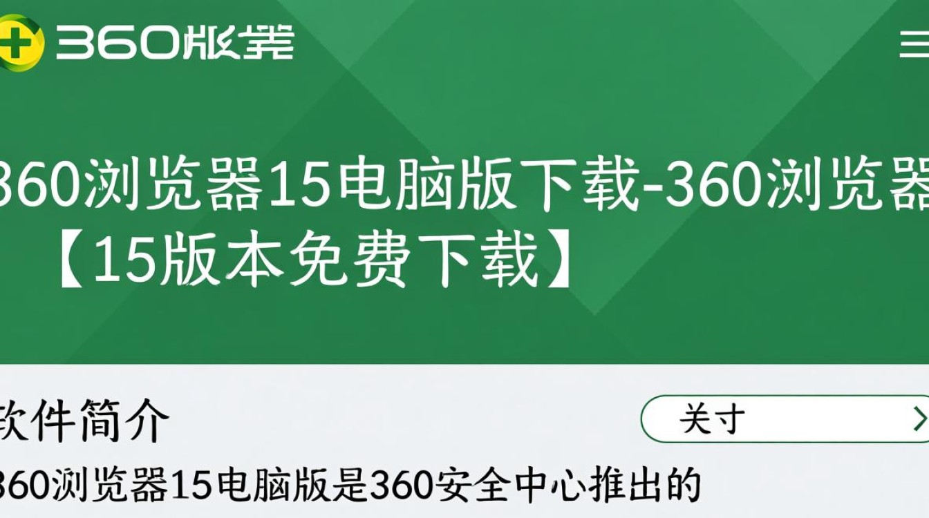 360浏览器15电脑版免费下载在哪里？安全吗？-第3张图片-99系统专家
