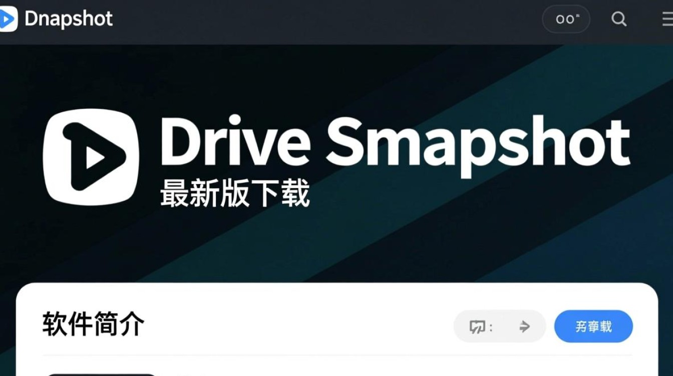 Drive SnapShot最新版下载在哪里？安全吗？有免费版吗？-第1张图片-99系统专家