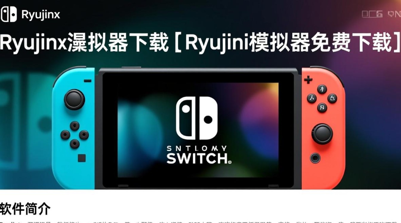 Ryujinx模拟器下载-Ryujinx模拟器免费下载-第1张图片-99系统专家