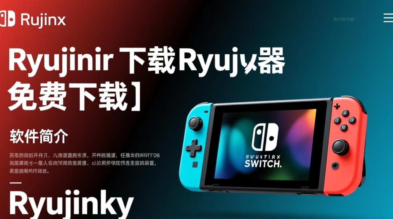 Ryujinx模拟器下载-Ryujinx模拟器免费下载-第3张图片-99系统专家