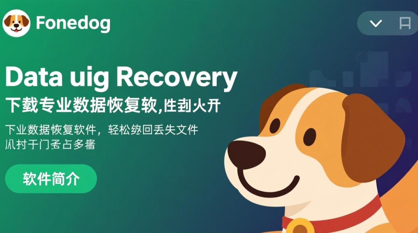 FoneDog Data Recovery最新版下载在哪里？安全吗？好用吗？-第1张图片-99系统专家