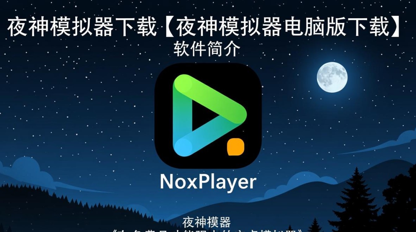 夜神模拟器电脑版下载怎么用？安全吗？好用吗？-第1张图片-99系统专家